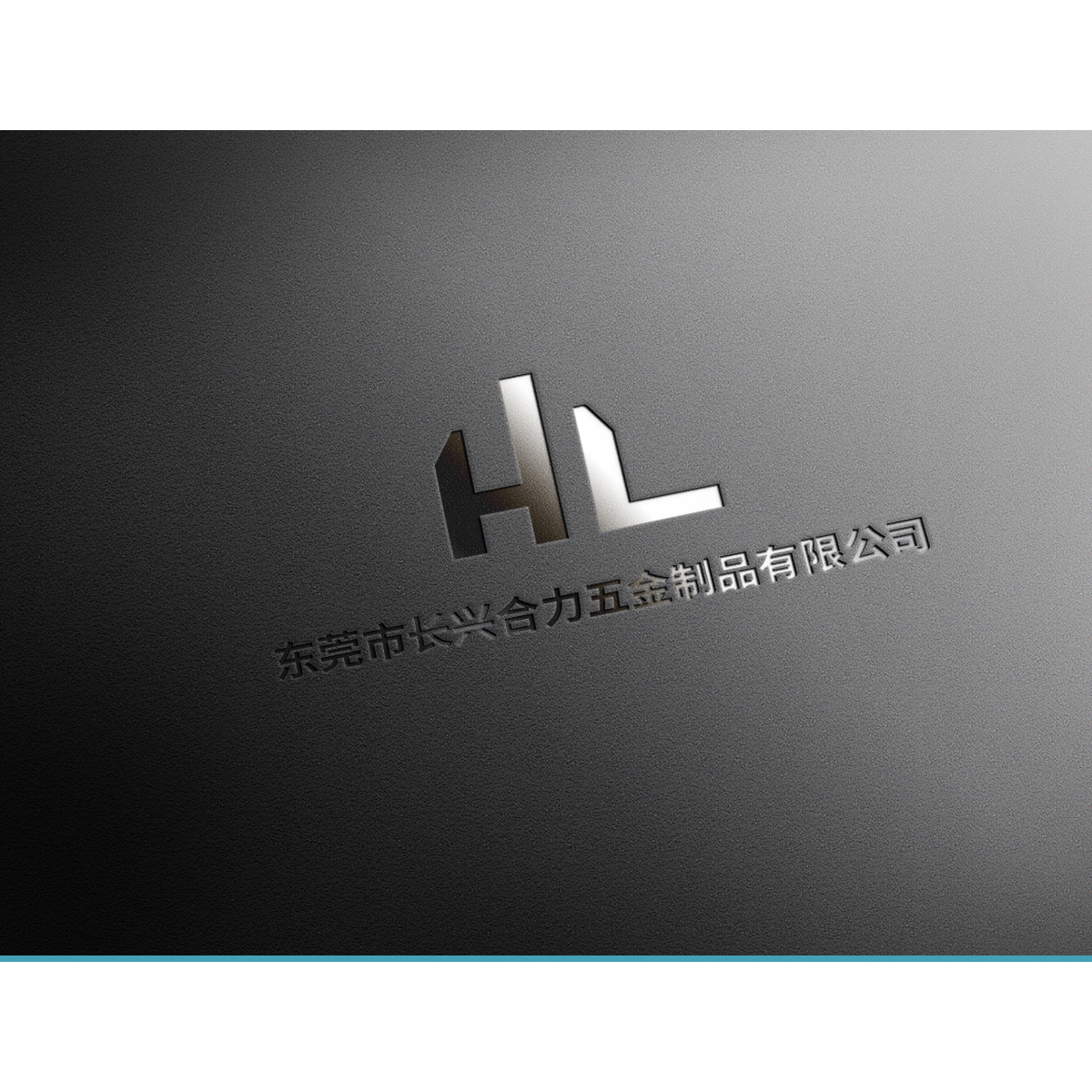 东莞市永衡饰品有限公司